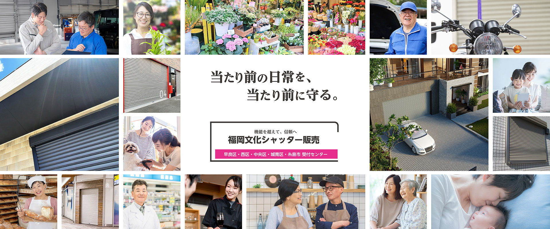 福岡文化シャッター販売｜早良区のシャッター修理・交換